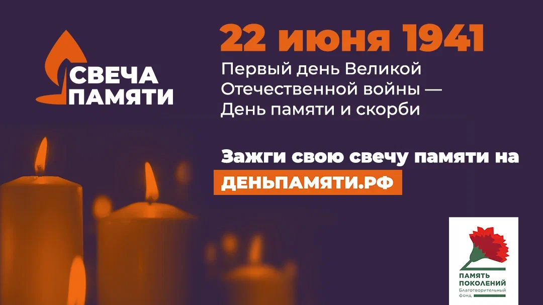 https://serad.ru/images/banners/banner-svecha-pamyati.jpg